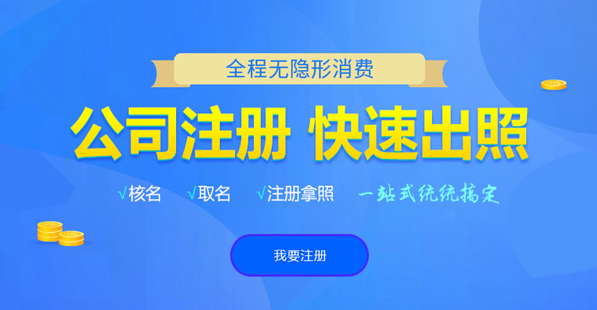 东至悦旭注册公司网