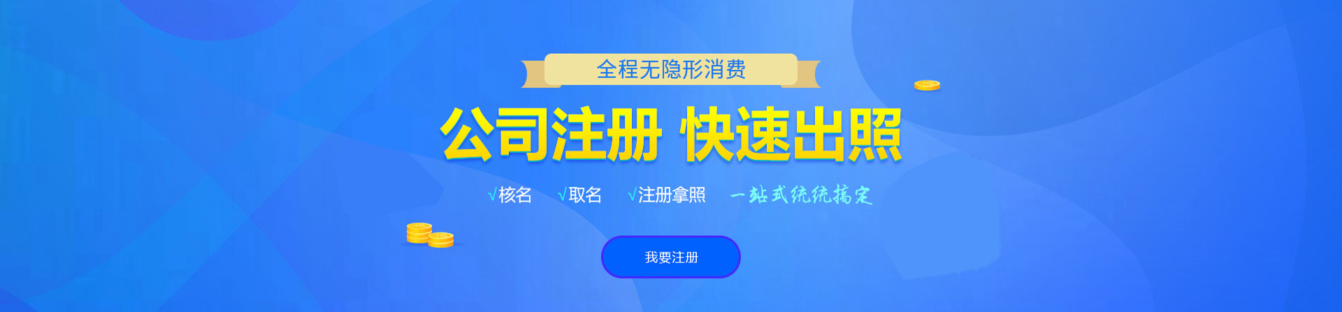 东至注册公司网